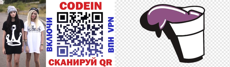 Codein напиток Lean (лин) Кремёнки